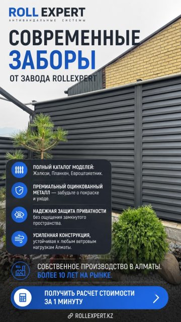 Связаться с нами:
8-727-310-50-05
8-702-320-50-05

Весь ассортимент продукции представлен по адресам:
ул. Бродского 37Б

 #заборы #рольставни #производствоАлматы
