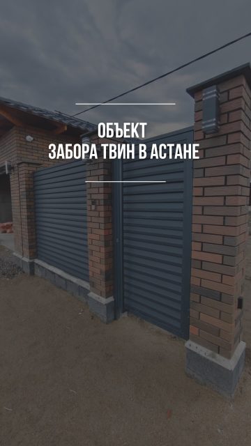 Связаться с нами:
+7 701 072 5005
Весь ассортимент продукции представлен по адресу:
Г. Алматы, ул. Бродского 37Б
#заборы #рольставни #производствоАлматы
